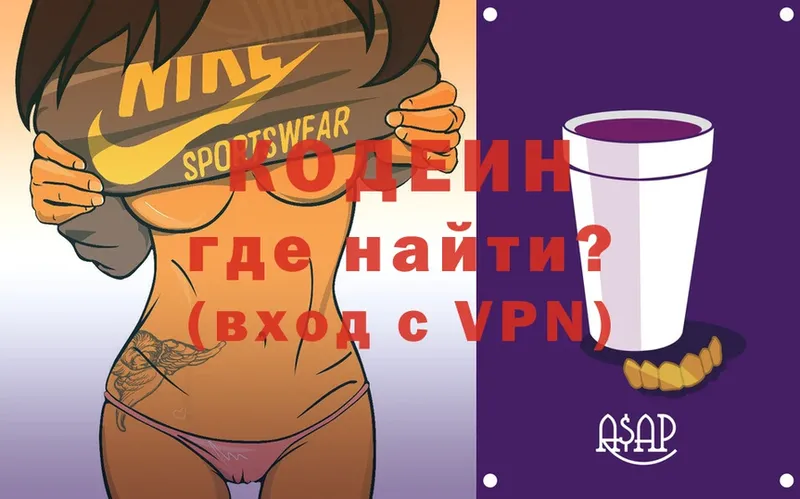 Кодеин Purple Drank  как найти закладки  Армянск 